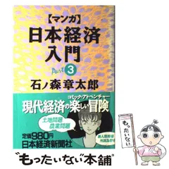 2024年最新】日本経済入門 石ノ森章太郎の人気アイテム - メルカリ