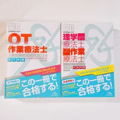 ☆新品未使用☆クエスチョンバンク QB 理学療法士作業療法士 国家試験