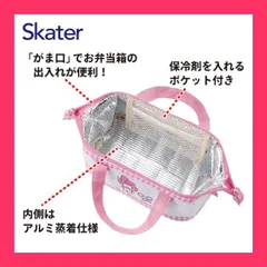 【スタッフおすすめ！】スケーター(Skater) 保冷 ランチバッグ がま口 子供用サイズ 子供弁当箱用 マイメロディ いつもいっしょのお友だち サンリオ KGA0-A