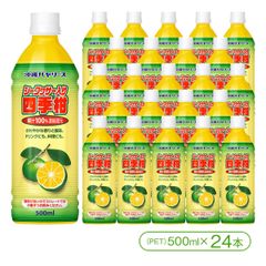 「沖縄バヤリース」シークヮサー入り四季柑100％（PET500ml×24本）