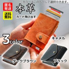 本革 ミニ財布★ブラック黒 ダークブラウン キャメル★スライド式カードケース スマートウォレット 小さい 小さめ 小型 メンズ 三つ折り みつ折り 牛革 レザー カード飛び出す財布 スキミング防止 小銭入れ コインケース マネークリップ レディース