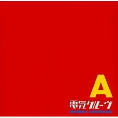 2025年最新】a 電気グルーヴの人気アイテム - メルカリ