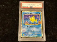 【PSA10】ポケモンカードゲーム 25周年 ひかるコイキング25th PSA10 ひかるコイキング 25th 010/025 ポケモンカード 2021