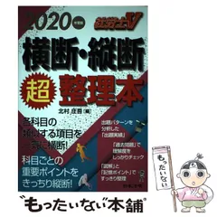 2026年最新】社労士v受験 横断 縦断超整理本の人気アイテム - メルカリ