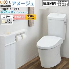 LIXIL アメージュ便器 トイレ 手洗あり YBC-Z30PM--YDT-Z380PM-BN8 床上排水 壁排水155mm オフホワイト マンションリフォーム用 便座別売