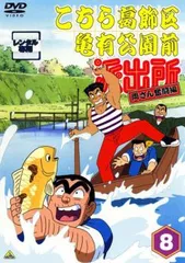 こちら葛飾区亀有公園前派出所 こち亀 両さん奮闘編 dvd 両津勘