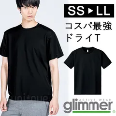 【新品】 グリマー glimmer 無地 ドライ 半袖 Tシャツ SS～LL 【002.ブラック】 00300 黒 UVカット 吸汗 速乾 汗 速乾  スポーツ アウトドア カラバリ豊富 ユニフォーム メッシュ 男女兼用
