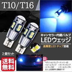 2024年最新】12V車用 T16 5Wの人気アイテム - メルカリ