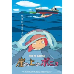 【激レア】ジブリ　崖の上のポニョ　ポスター　宮崎駿　B2サイズ 崖の上のポニョ・スタジオジブリ・公式・ポスター・B2サイズ