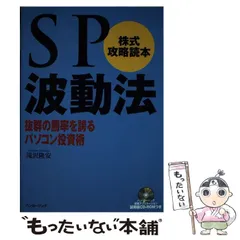 パソコン投資成功法 : SP波動法で儲ける パソコン投資成功法 : SP波動法で儲ける