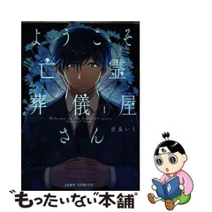 2024年最新】ようこそ亡霊葬儀屋さんの人気アイテム - メルカリ