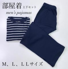 新品未使用！春用メンズパジャマ 上下セット ボーダー 春夏 ボーダーパジャマ メンズ 快眠 睡眠 カジュアル寝巻き  紳士用 敬老の日 トレーナー セットアップ  おしゃれ カジュアル スウェットパンツ 長袖 長ズボン 春 秋 冬 部屋着 ルームウェア