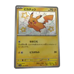 ポケモンカード シャイニートレジャー ピカチュウS - メルカリ