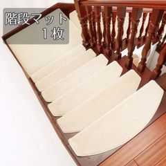 階段マット 吸着 滑り止め 24cmx65cm 置くだけ ベージュ フワフワ 折り曲げ付 吸着階段マット 防音 円弧 厚さ11ｍｍ シンプル 北欧 無地 階段敷物 廊下敷き ja126f4