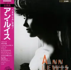 2025年最新】アン・ルイス LPの人気アイテム - メルカリ