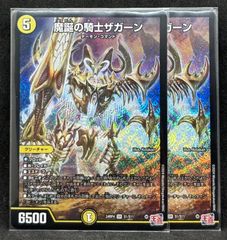 魔誕の騎士ザガーン　2枚