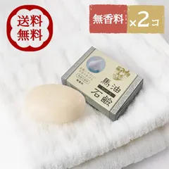 ソンバーユ 薬師堂 石鹸 馬油石鹸 85g 2個セット 無香料 洗顔石鹸 固形石鹸 スキンケア 赤ちゃん 全身洗いのサムネイル