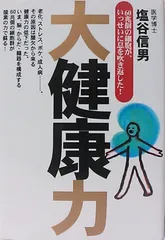 ◆希少→手当て健康法　三浦一郎◆ハンドヒーリング◆塩谷信男講演DVD お買い得三点】手当て健康法三浦一郎◇ハンドヒーリング◇塩谷
