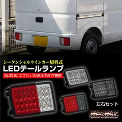 2025年最新】エブリィバン テールの人気アイテム - メルカリ
