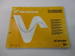 TLM200R TLM220R サービスマニュアル ＆ パーツリスト ホンダTLM200/220Rサービスマニュアル・パーツリストセット