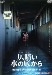 リングDVD　ホラー映画DVDセット　仄暗い水の底から　チャイルドプレイ Amazon.co.jp: 仄暗い水の底から [DVD] : 黒木瞳, 小日向文世