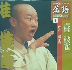 落語CD（未開封） 昭和の名人　完結編 2025年最新】落語 昭和の名人 完結編の人気アイテム - メルカリ
