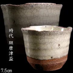 2025年最新】斑唐津の人気アイテム - メルカリ