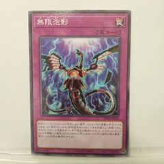 プレイ用】《遊戯王》無限泡影 ノーマル3枚 - メルカリ
