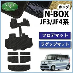 2023年最新】nbox フロアマット 純正jf3の人気アイテム - メルカリ