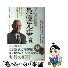 2024年最新】7つの習慣最優先事項 生きること、愛すること、学ぶこと