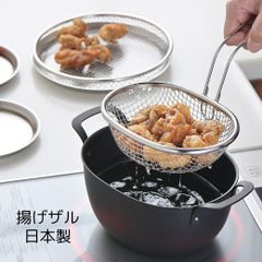 フライバスケット 揚げ物ざる 網 ステンレス 日本製 aikata アイカタ 新品 未使用