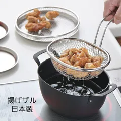 フライバスケット 揚げ物ざる 網 ステンレス 日本製 aikata アイカタ 新品 未使用のサムネイル