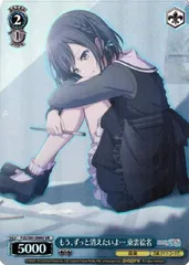 ヴァイスシュヴァルツ プロセカ もう、ずっと消えたいよ… 東雲絵名 VR PJS/S91/094V