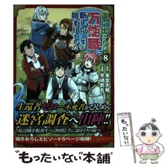 2025年最新】追い出された万能職に新しい人生が始まりましたの人気