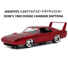 ワイルドスピード ミニカー 1/24 ドム 1969 ダッジチャージャー デイトナ JADATOYS