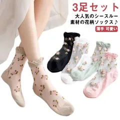 送料無料 シースルー 靴下 3点セット 花柄 フラワー ソックス セット レディース アンクル丈 シースルーソックス 女性 女の子 婦人 ソックス くつした くつ下 夏用 かわいい スニーカー丈  お#runa3039