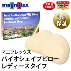 マニフレックス枕 バイオシェイプピロー レディースタイプ 高反発枕 3年保証 新品【MLadysPillow】のサムネイル