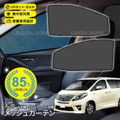 【美品】アルファード GGH 20純正カーテン Amazon | TOYOTA(トヨタ) 純正部品 アルファード 【GGH20W/25W