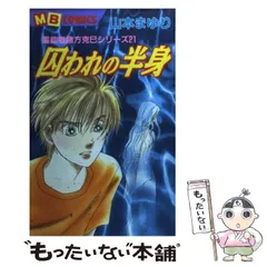 Amazon.co.jp: 妖 ―幻影の事件簿― (マンサンコミックス) : 山本
