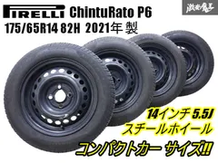 鉄チン 14インチ 5.5j 175/70r14 引き取り限定 鉄チン 14インチ 5.5j 175/70r14 引き取り限定
