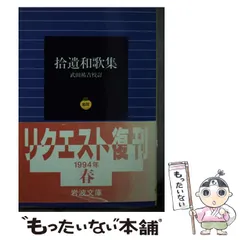万葉集　上下巻　武田祐吉　校註 万葉集 上下巻 2冊 武田祐吉 校註 - メルカリ