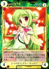 【中古】アクエリアンエイジ PR267[PR]：とつげきフェアリー“ルゥリィ”