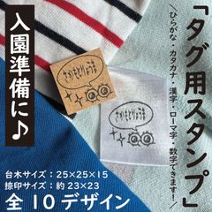 タグ用スタンプ