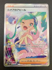 ポケモンカードゲーム ポケカ ルチアのアピール SAR SV7a-091 強化拡張パック「楽園ドラゴーナ」 トレカ TCG 241