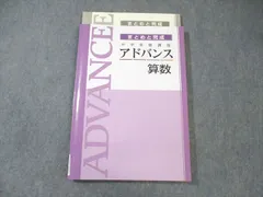 2025年最新】中学受験講座アドバンスの人気アイテム - メルカリ