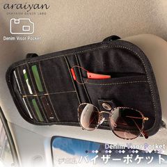 araiyan アライヤン 岡山デニム 日本製 デニム サンバイザー ポケット 【インディゴリジット】 バイザー バイザーポケット 車内収納ポケット サングラス スマホ 便利グッズ おしゃれ小物 デニム雑貨 コットン100%  AL18021 区分N