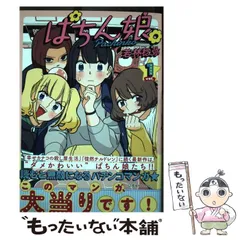2025年最新】ぱちん娘の人気アイテム - メルカリ