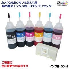 EPSON エプソン  用 プリンター インク カメ (KAM) クマノミ (KUI) 共通 詰め替え用 リセッター セット L  リインクオンラインショップ