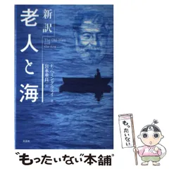 2024年最新】老人と海の人気アイテム - メルカリ