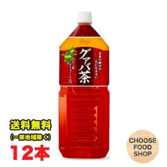 アシード グァバ茶 2Lペットボトル 12本 (6本入×2ケース) ポリフェノール 送料無料